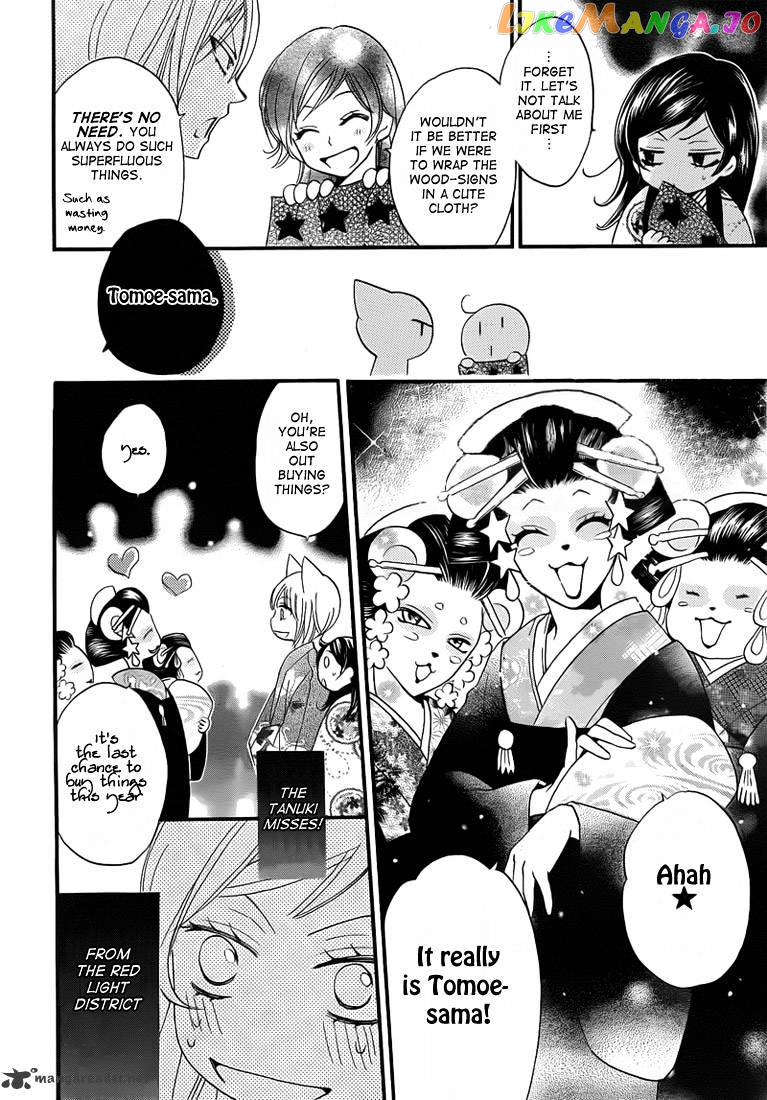 Kamisama Hajimemashita chapter 65 - page 20