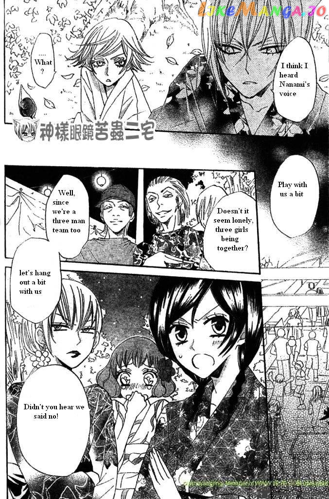 Kamisama Hajimemashita chapter 25 - page 24