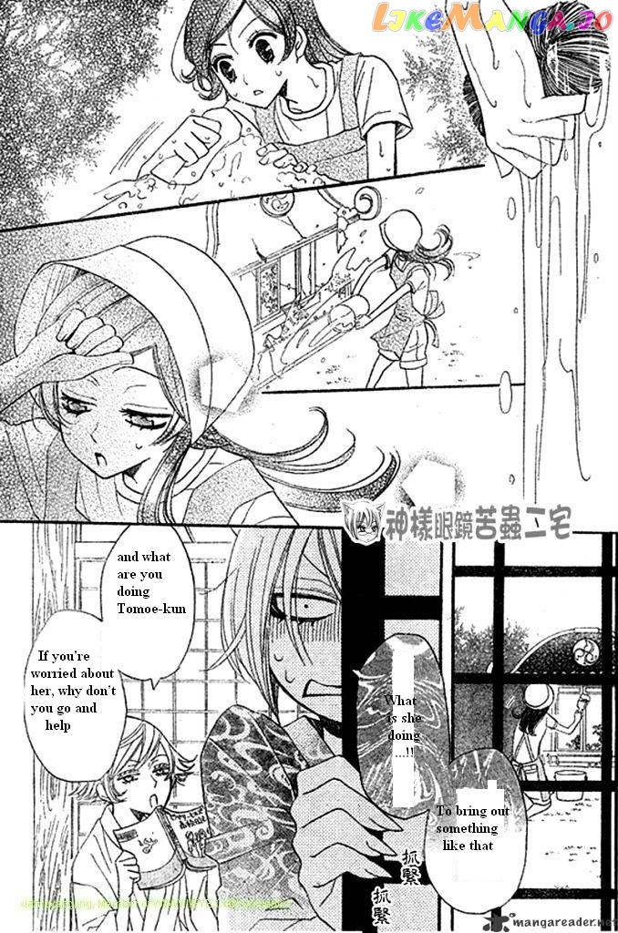 Kamisama Hajimemashita chapter 26 - page 15