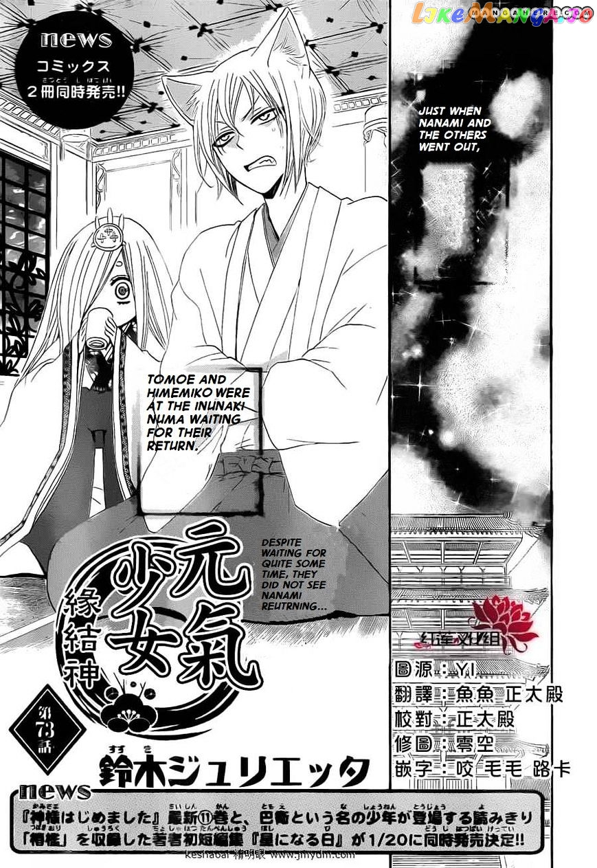 Kamisama Hajimemashita chapter 73 - page 1