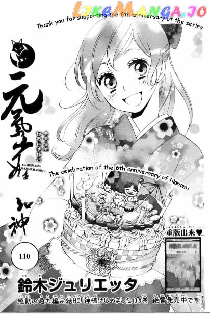 Kamisama Hajimemashita chapter 110 - page 1