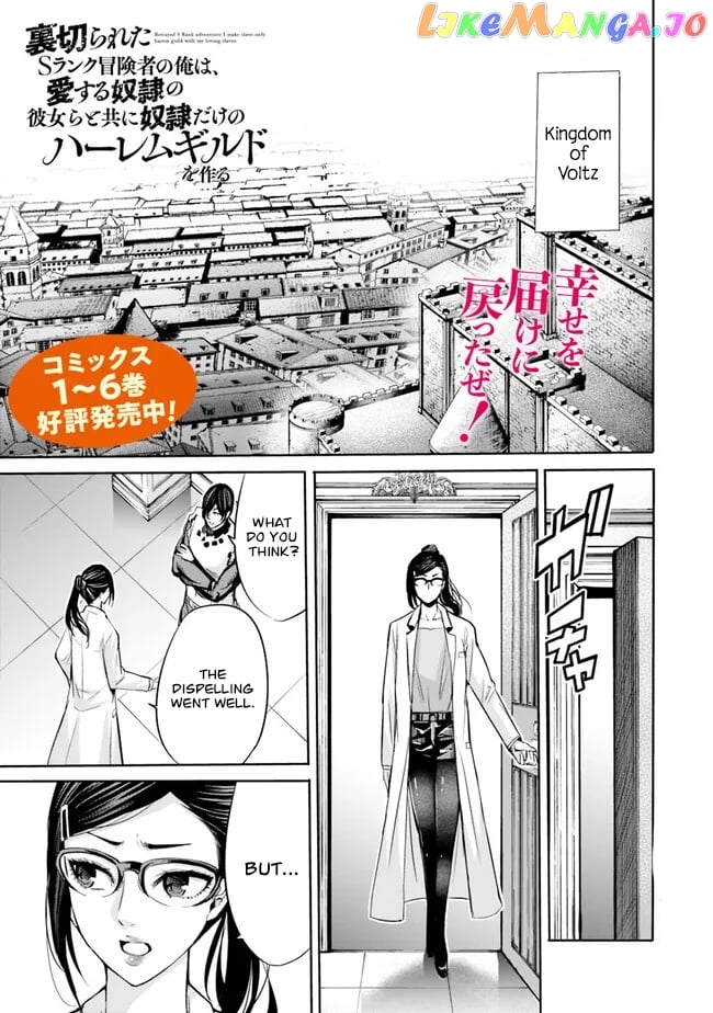 Uragirareta S Rank Boukensha no Ore wa, Aisuru Dorei no Kanojora to Tomoni Dorei dake no Harem Guild o Tsukuru chapter 61 - page 2