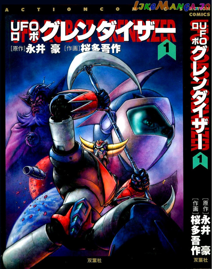 UFO Robo Grendizer (OUTA Gosaku) chapter 1 - page 1