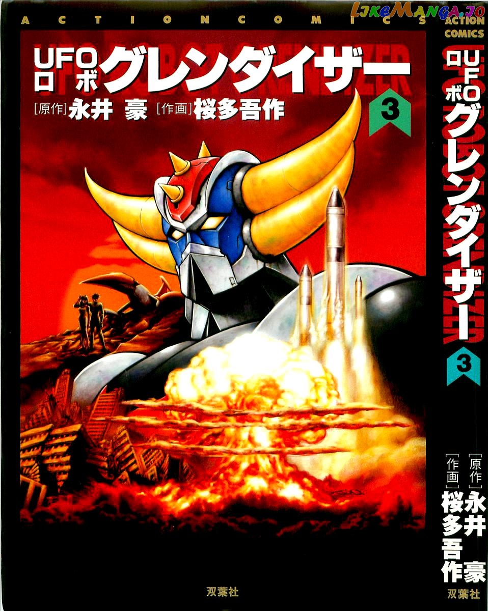 UFO Robo Grendizer chapter 10 - page 1