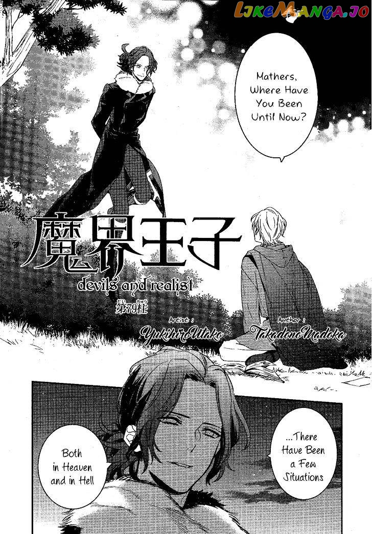 Makai Ouji: Devils and Realist chapter 79 - page 1
