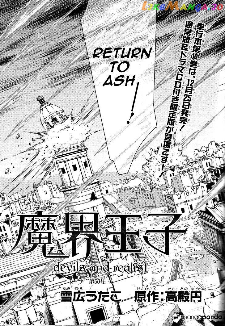 Makai Ouji: Devils and Realist chapter 60 - page 4