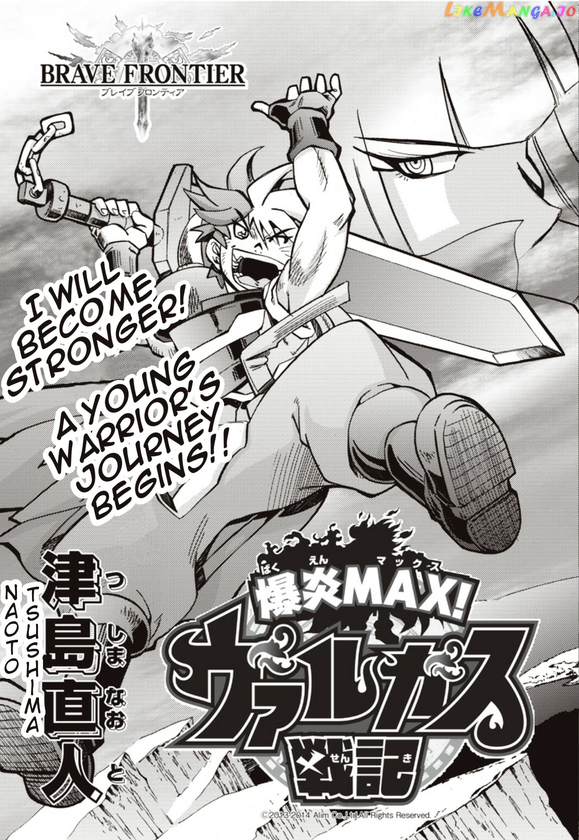 Brave Frontier - Bakuen Max! Vargas Senki chapter 1 - page 2