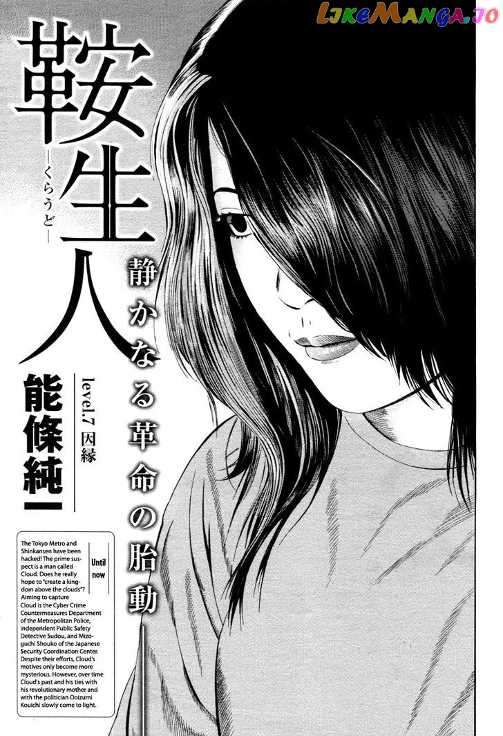 Kuraudo (NOUJOU Junichi) chapter 7 - page 4