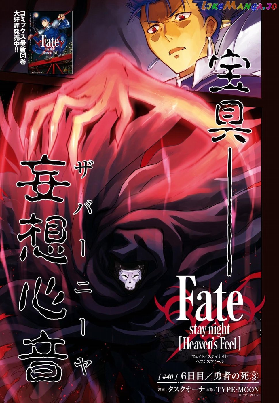 Fate/Stay Night - Heaven's Feel chapter 40 - page 1