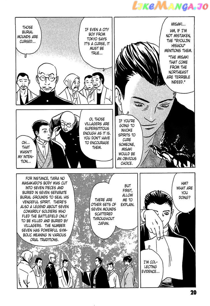 Kurosagi Shitai Takuhaibin Spin-Off - Matsuoka Kunio Youkai Taiji chapter 1 - page 23