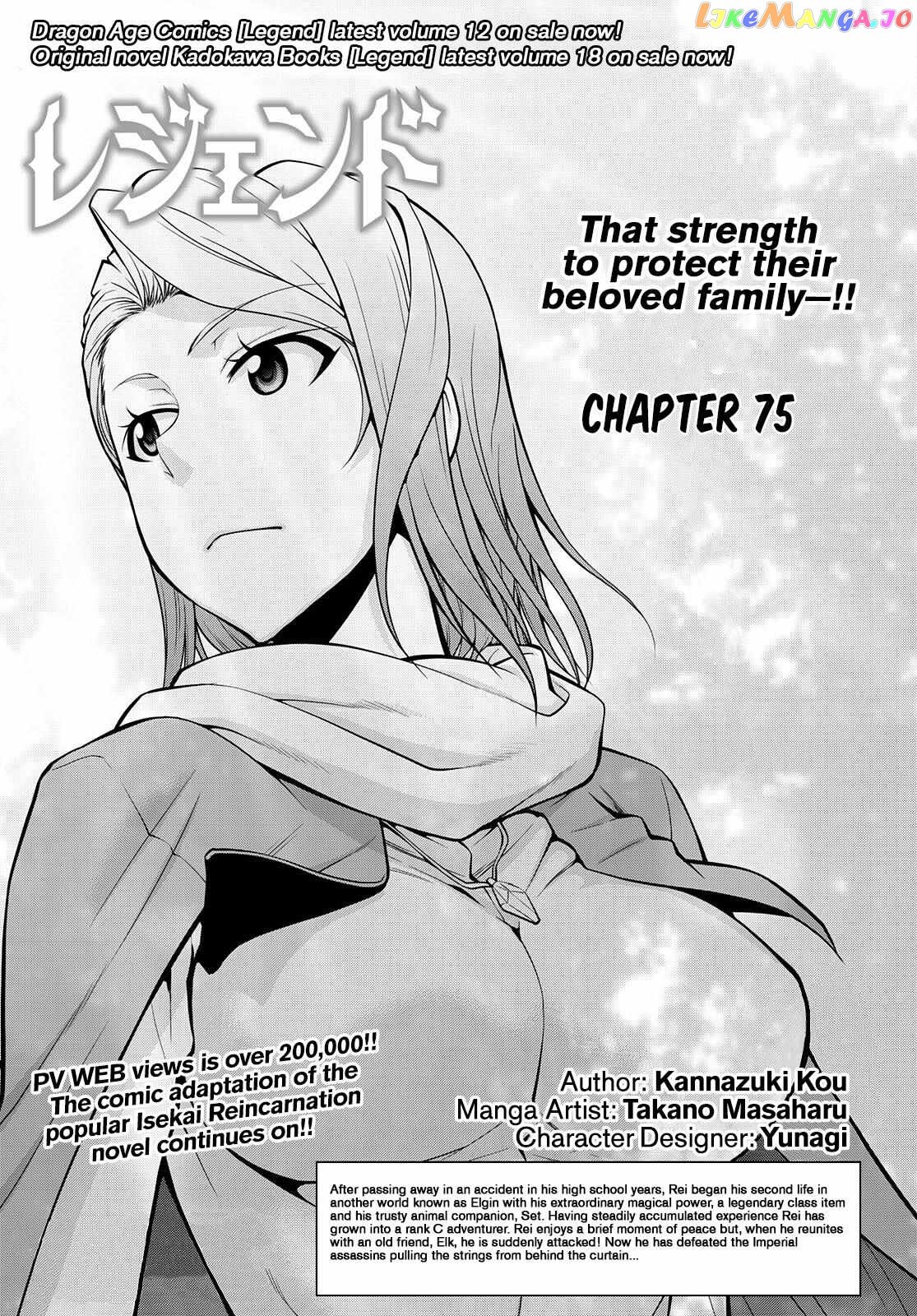 Legend (Takano Masaharu) chapter 75 - page 1