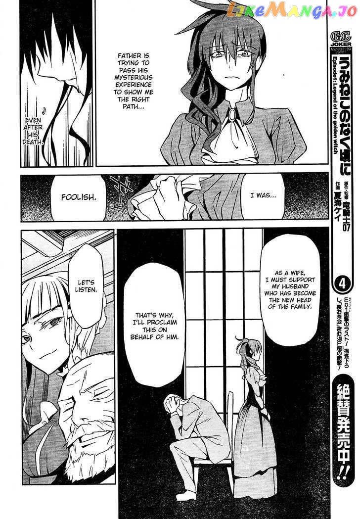 Umineko no Naku Koro ni Chiru Episode 5: End of the Golden Witch chapter 2 - page 33