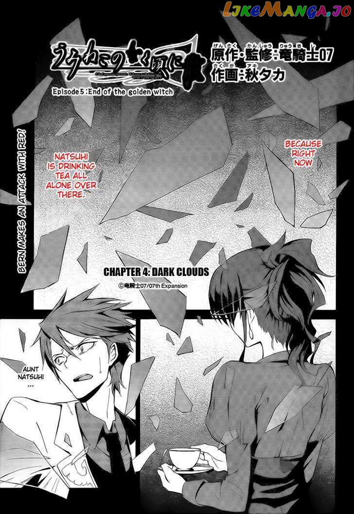 Umineko no Naku Koro ni Chiru Episode 5: End of the Golden Witch chapter 4 - page 1