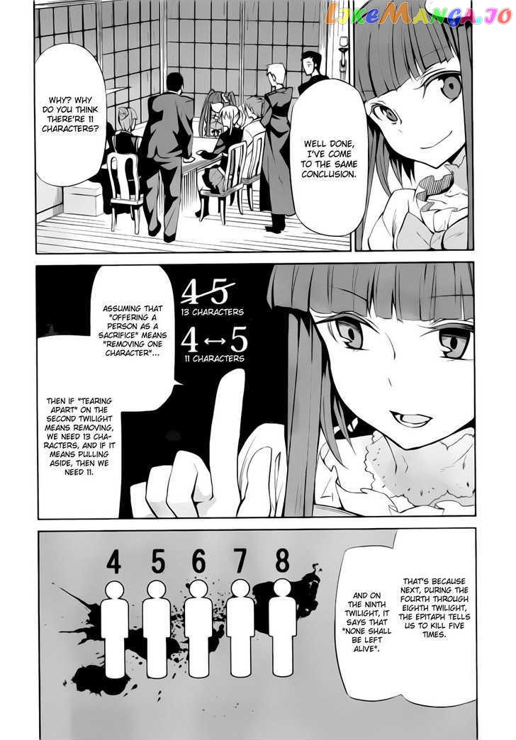 Umineko no Naku Koro ni Chiru Episode 5: End of the Golden Witch chapter 7 - page 16