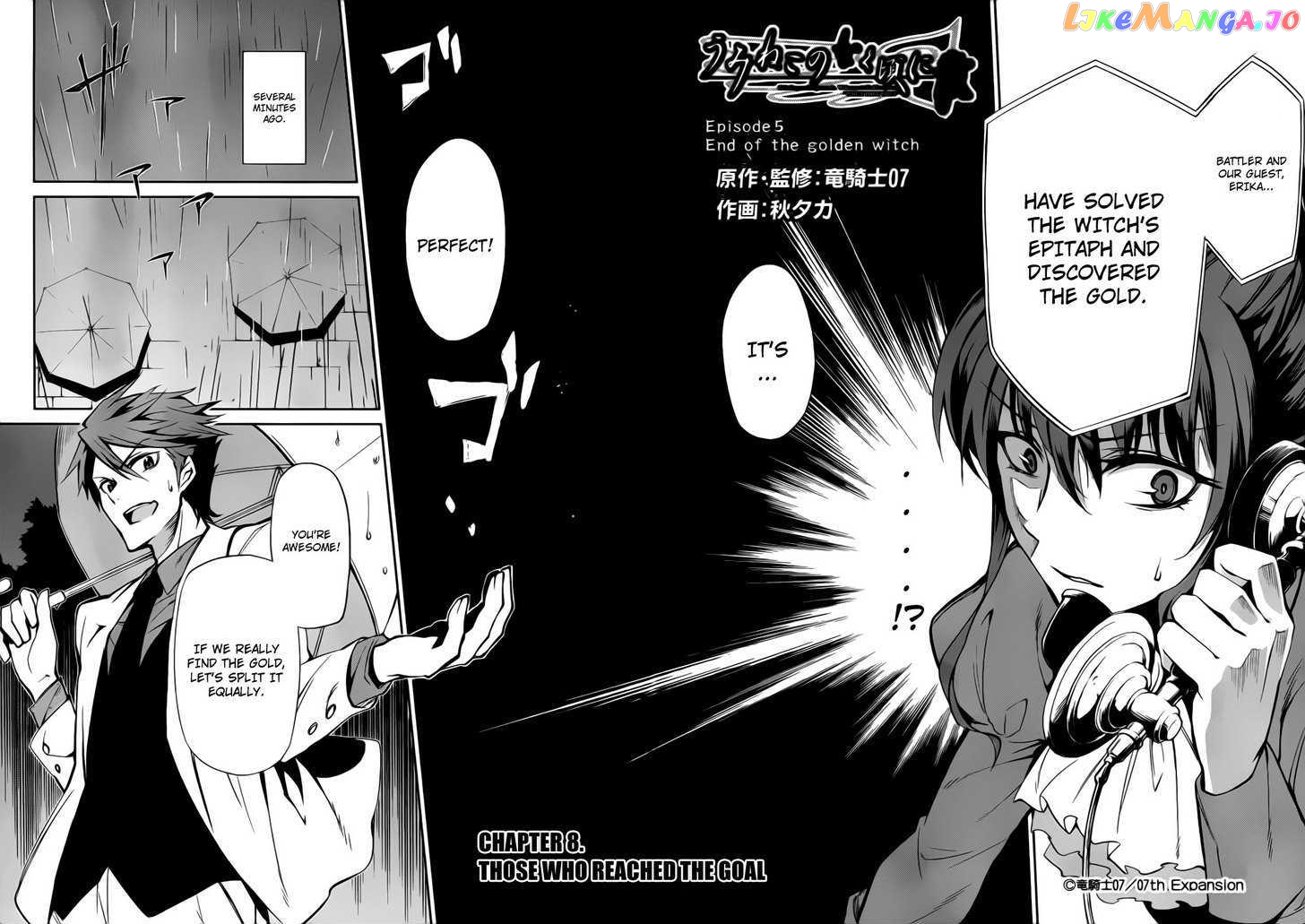 Umineko no Naku Koro ni Chiru Episode 5: End of the Golden Witch chapter 8 - page 6