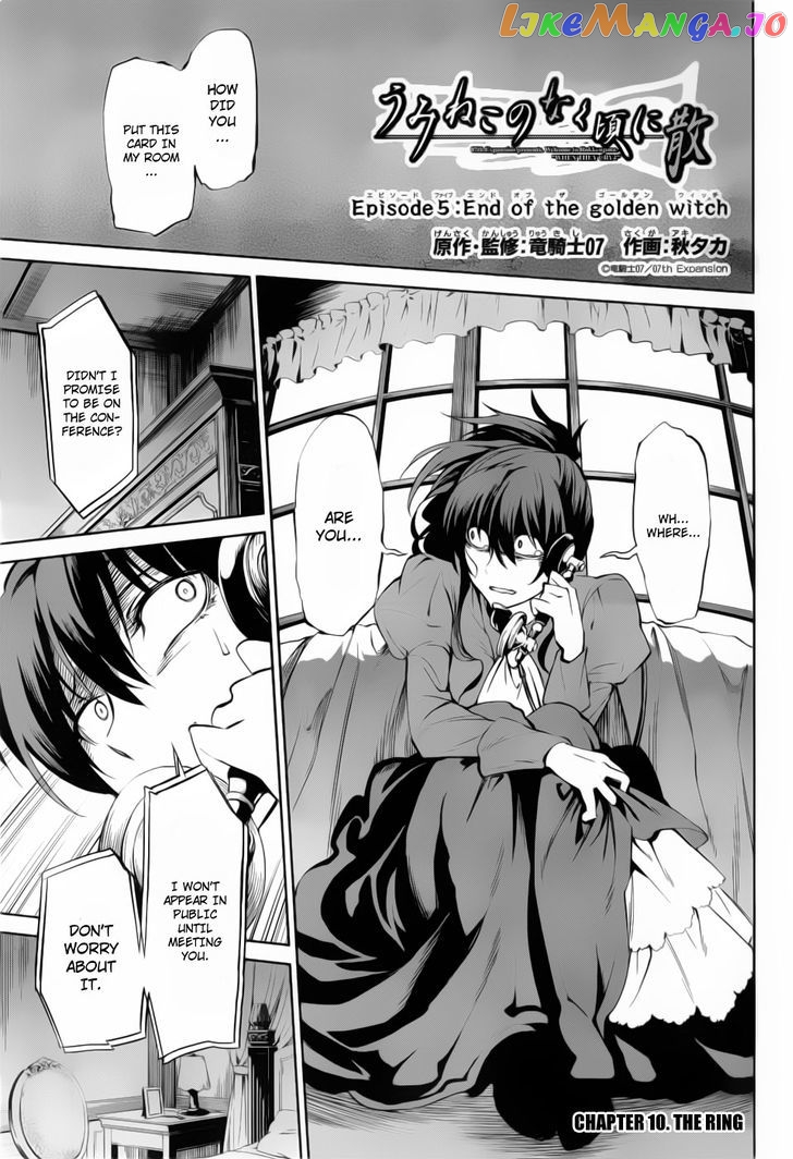 Umineko no Naku Koro ni Chiru Episode 5: End of the Golden Witch chapter 10 - page 1