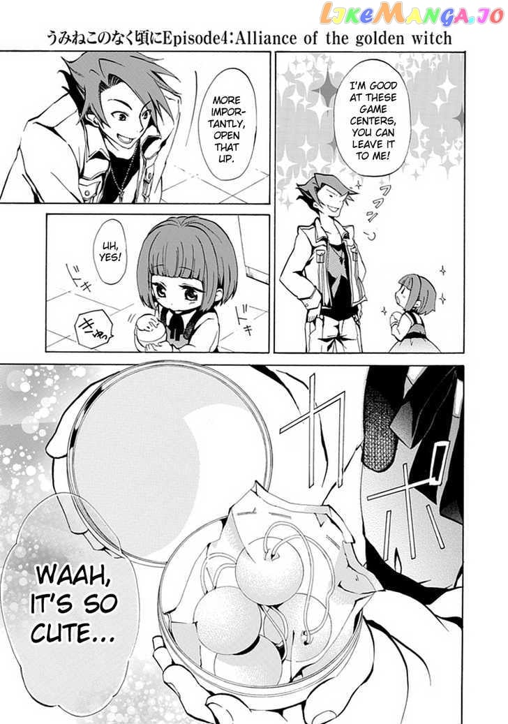 Umineko no Naku Koro ni Episode 4: Alliance of the Golden Witch chapter 1 - page 5