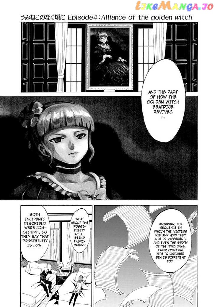 Umineko no Naku Koro ni Episode 4: Alliance of the Golden Witch chapter 5 - page 10