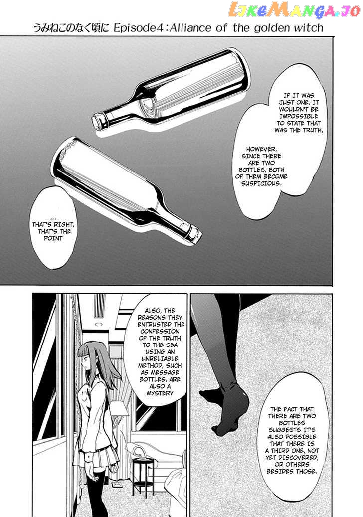 Umineko no Naku Koro ni Episode 4: Alliance of the Golden Witch chapter 5 - page 27