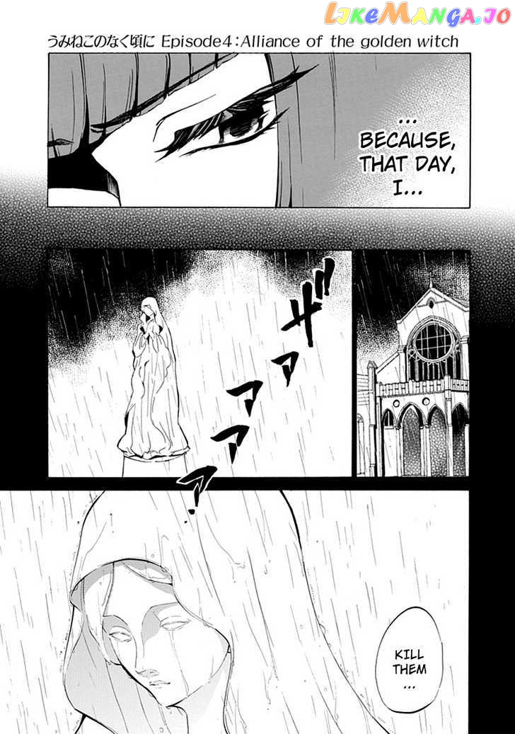 Umineko no Naku Koro ni Episode 4: Alliance of the Golden Witch chapter 5 - page 37