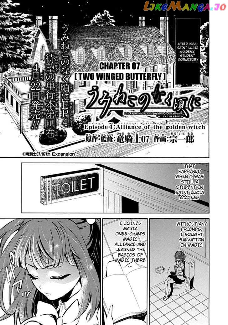 Umineko no Naku Koro ni Episode 4: Alliance of the Golden Witch chapter 7 - page 4