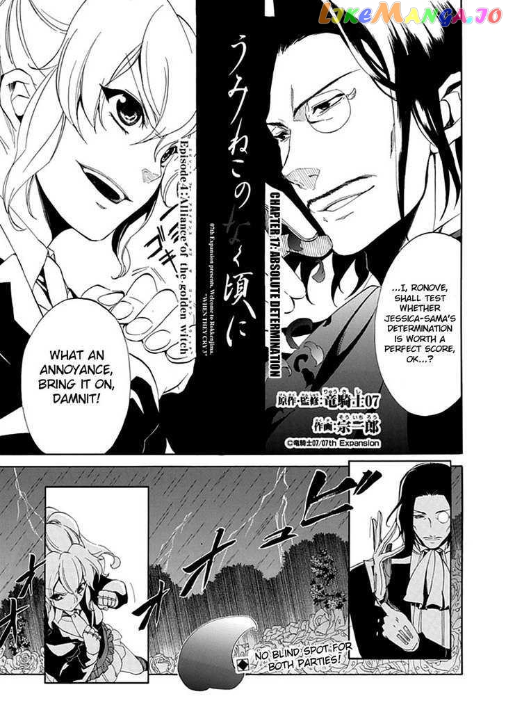 Umineko no Naku Koro ni Episode 4: Alliance of the Golden Witch chapter 17 - page 4