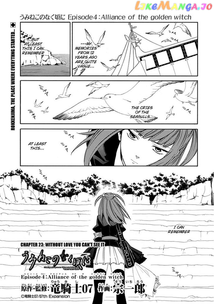 Umineko no Naku Koro ni Episode 4: Alliance of the Golden Witch chapter 23 - page 4