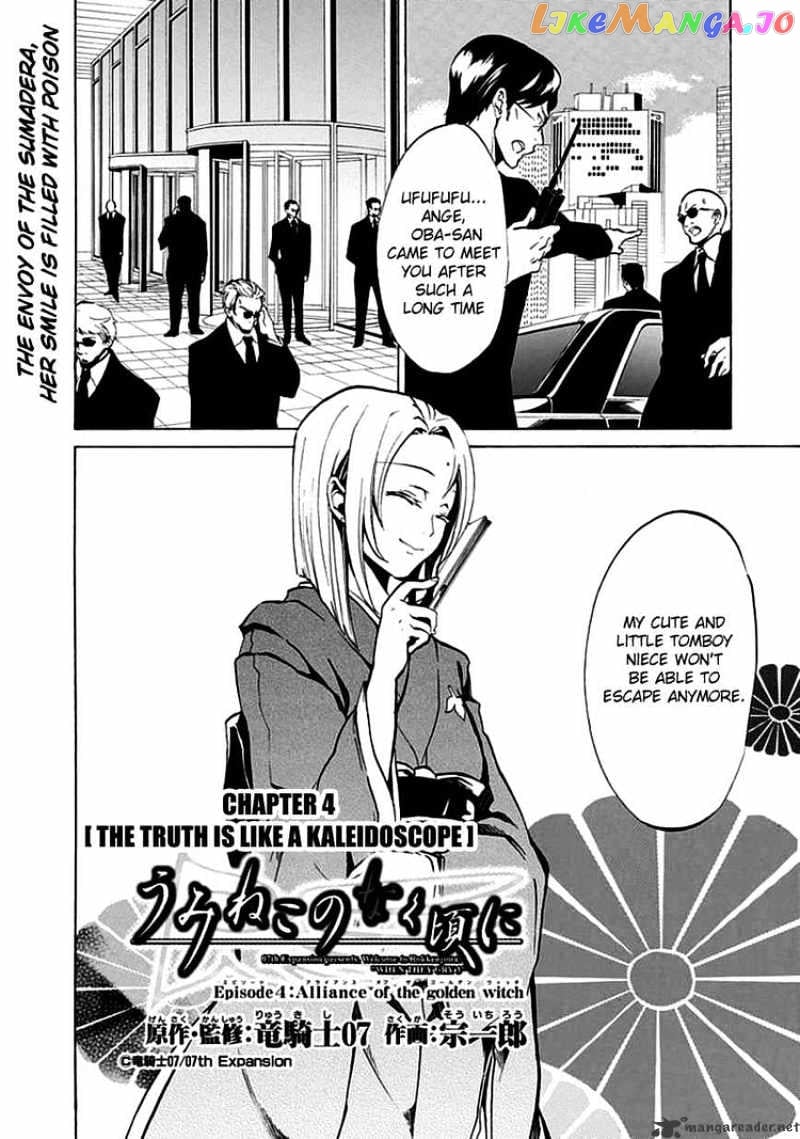 Umineko no Naku Koro ni Episode 4 chapter 4 - page 1