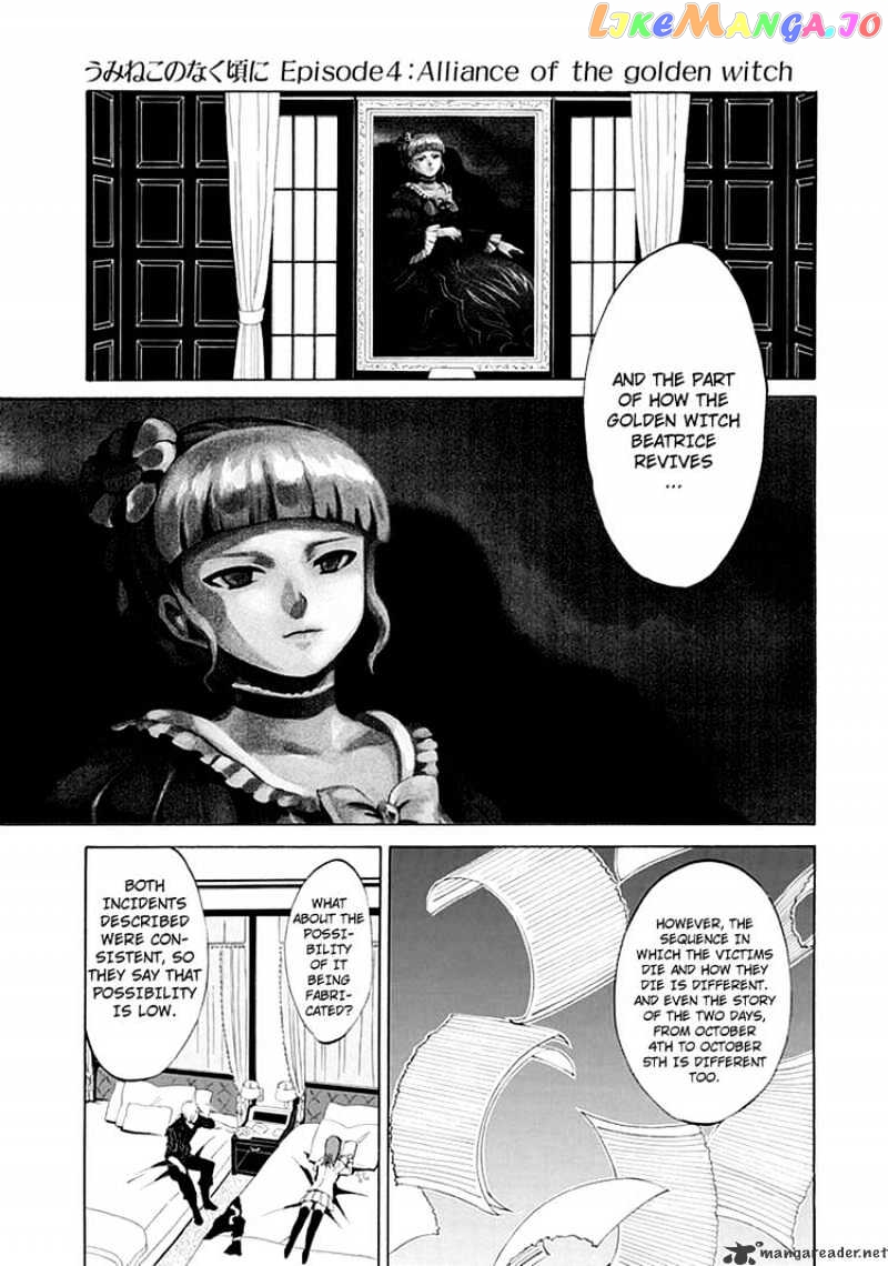 Umineko no Naku Koro ni Episode 4 chapter 5 - page 10