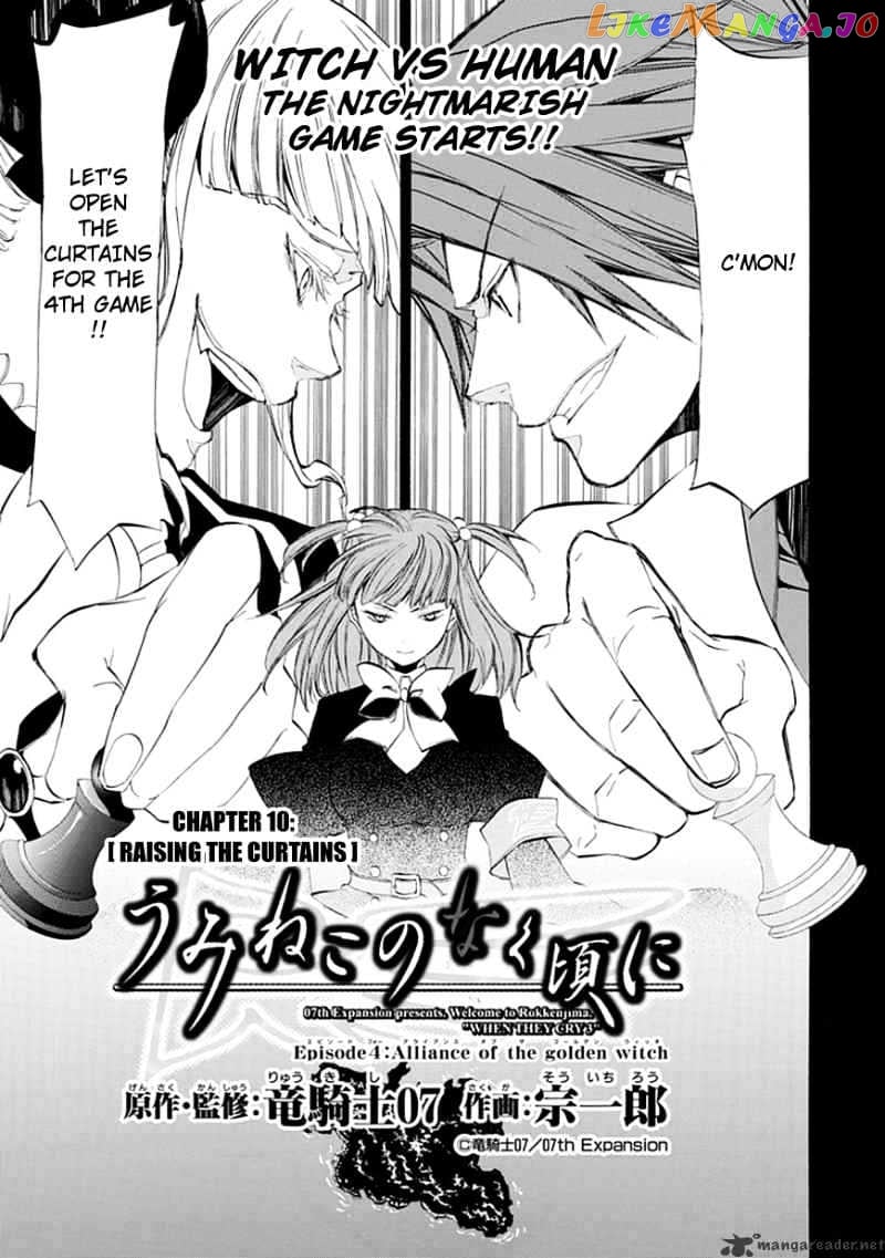 Umineko no Naku Koro ni Episode 4 chapter 10 - page 4