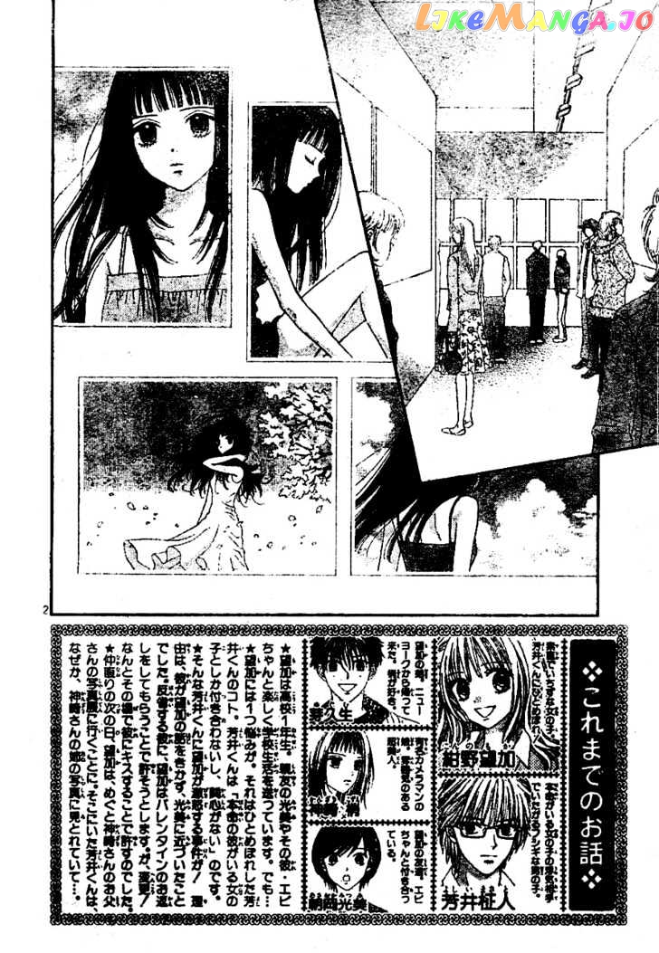 Datte Suki Nan Damon chapter 7 - page 4