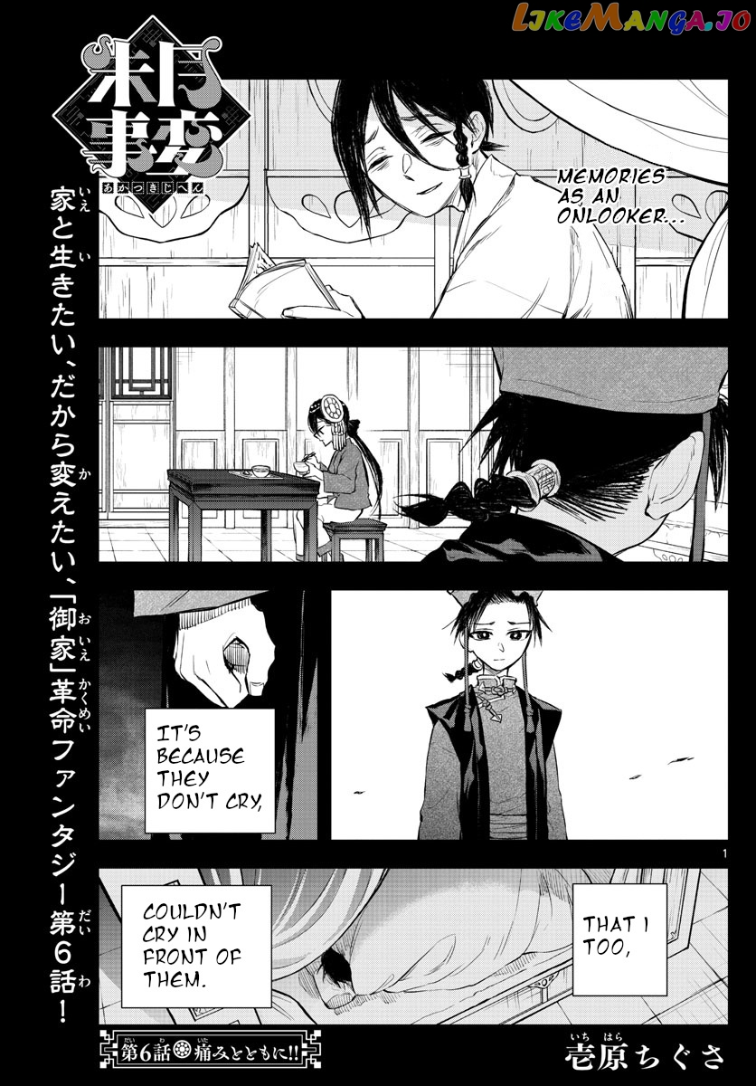 Akatsuki Jihen chapter 6 - page 1