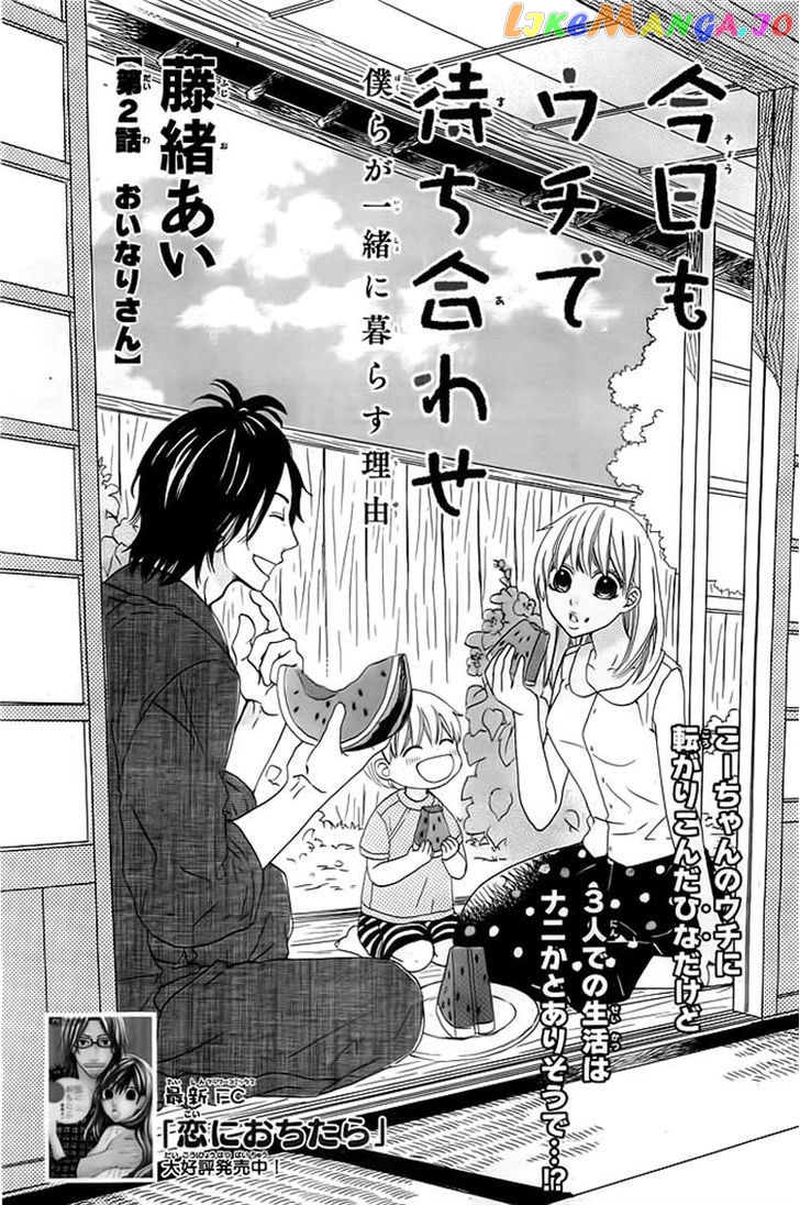 Kyou Mo Uchi De Machi Awase chapter 2 - page 1