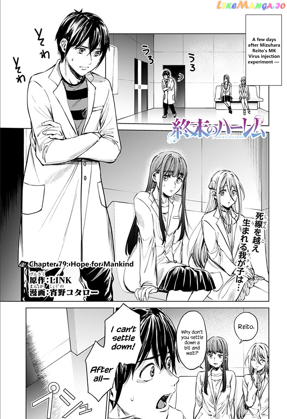 World’s End Harem chapter 79 - page 1