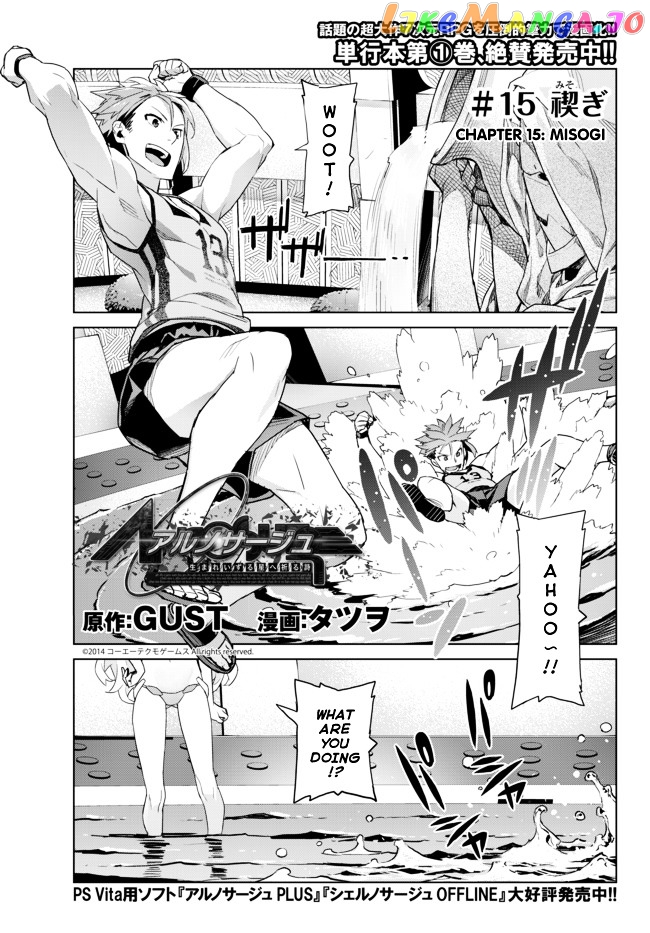 Ar Nosurge ~Umareizuru Hoshi E Inoru Uta~ chapter 15 - page 1