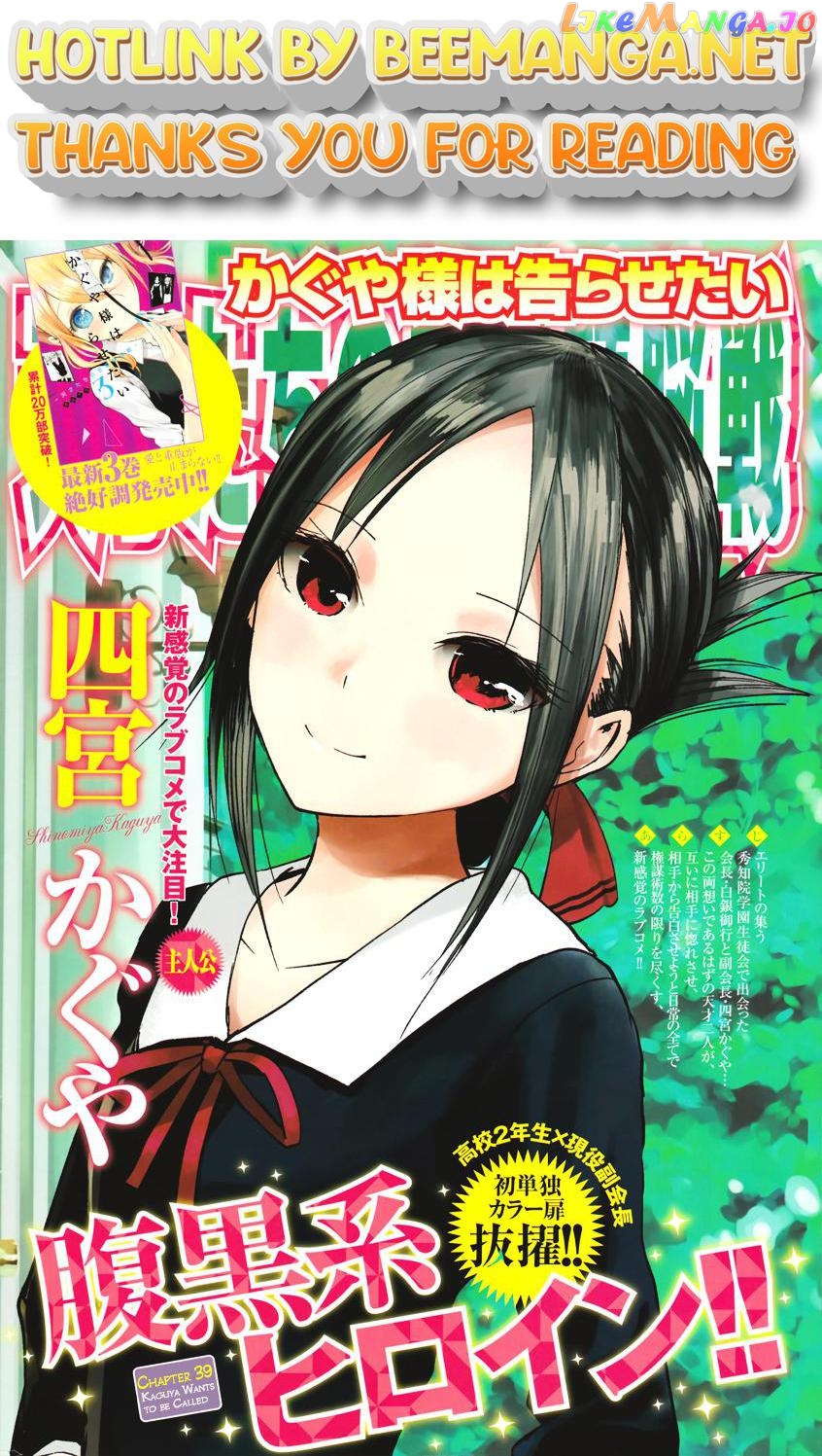 Kaguya-sama wa Kokurasetai - Tensai-tachi no Renai Zunousen Chapter 39 - page 1