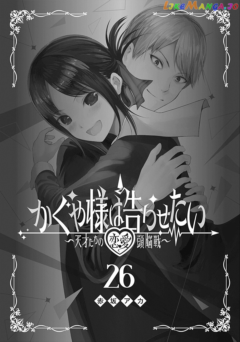 Kaguya-sama wa Kokurasetai - Tensai-tachi no Renai Zunousen chapter 261.5 - page 2