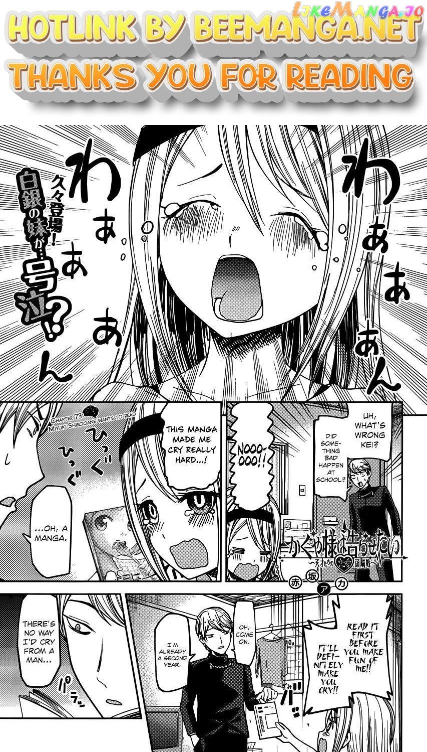 Kaguya-sama wa Kokurasetai - Tensai-tachi no Renai Zunousen Chapter 73 - page 1