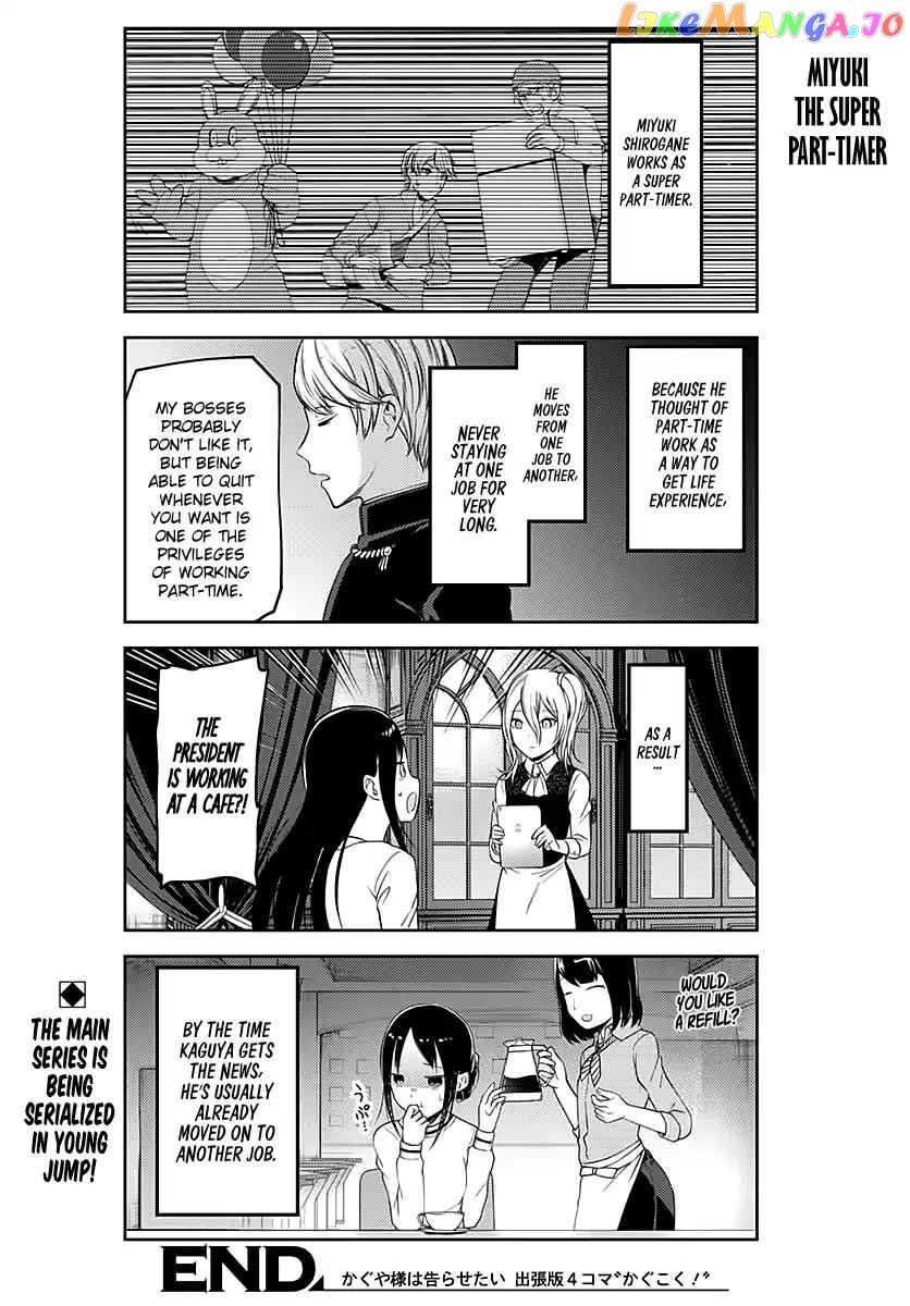 Kaguya-sama wa Kokurasetai - Tensai-tachi no Renai Zunousen Chapter 109.1 - page 9