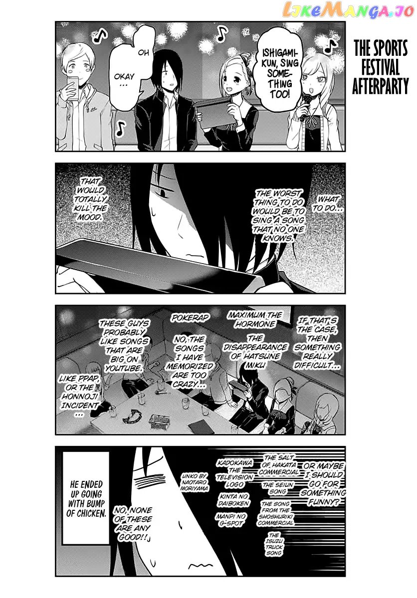 Kaguya-sama wa Kokurasetai - Tensai-tachi no Renai Zunousen Chapter 109.5 - page 4