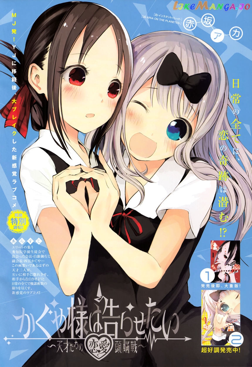 Kaguya-sama wa Kokurasetai - Tensai-tachi no Renai Zunousen chapter 27.5 - page 1