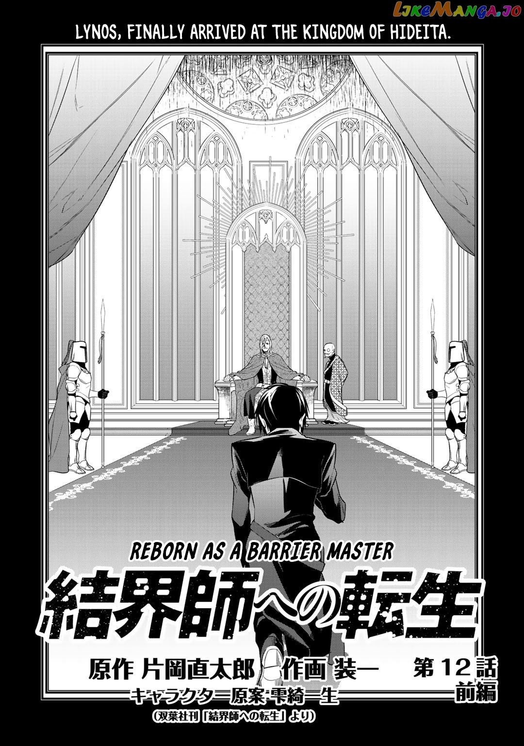 Reborn As A Barrier Master chapter 12.1 - page 2