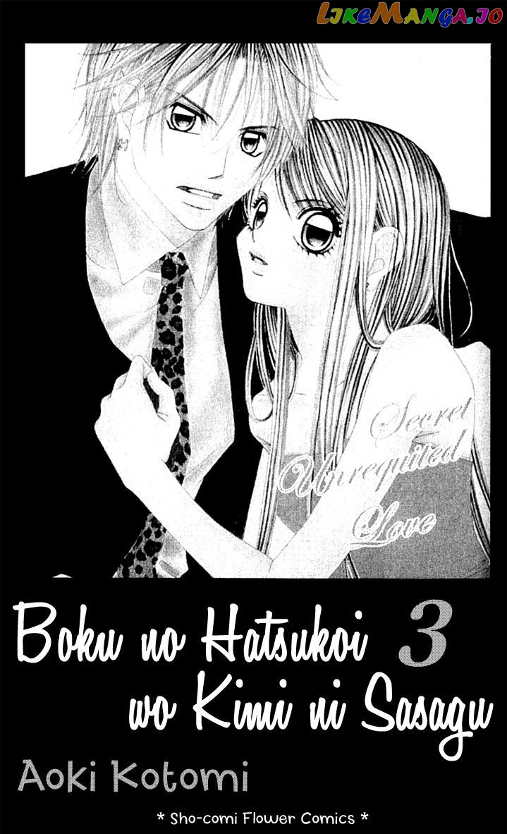 Boku No Hatsukoi O Kimi Ni Sasagu vol.3 chapter 11 - page 38