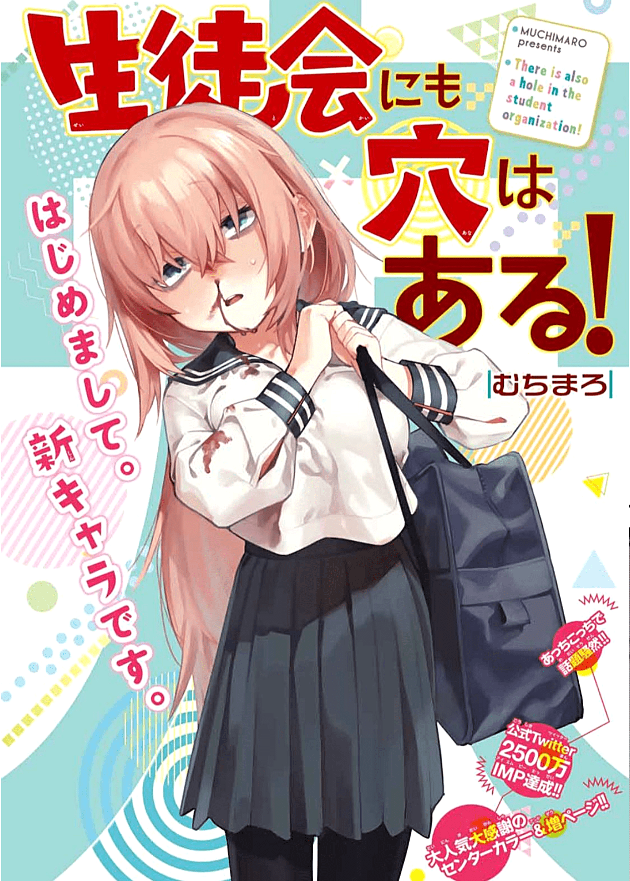 Seitokai Ni Mo Ana Wa Aru! chapter 8 - page 1