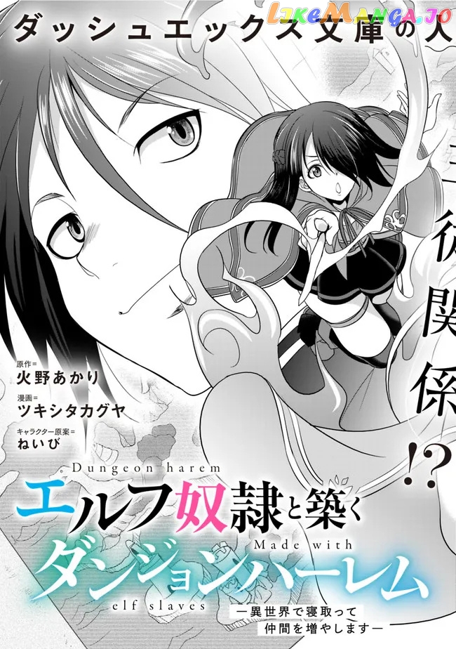 Elf Dorei To Kizuku Dungeon Harem – Isekai De Netotte Nakama O Fuyashimasu chapter 1.1 - page 6