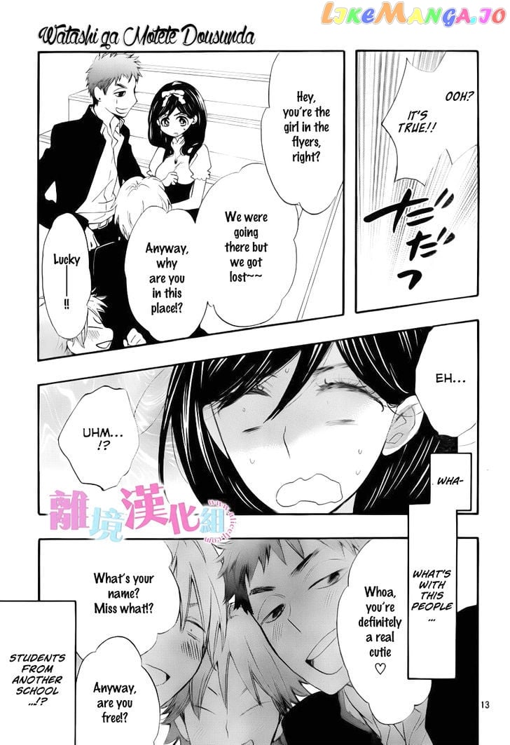 Watashi ga Motete Dousunda chapter 7 - page 14