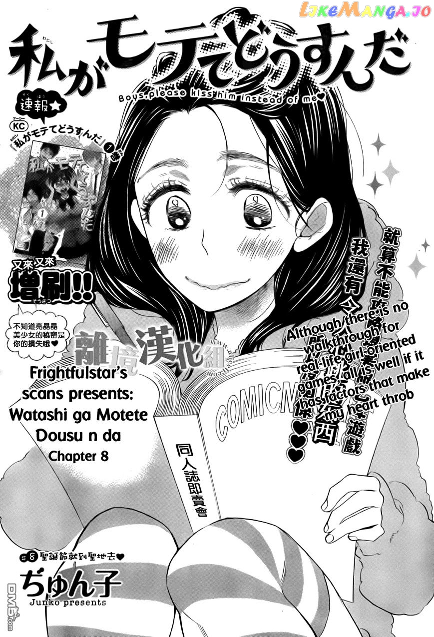 Watashi ga Motete Dousunda chapter 8 - page 1