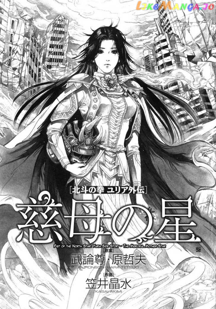 Hokuto no Ken: Yuria Gaiden Jibo no Hoshi chapter 1 - page 6