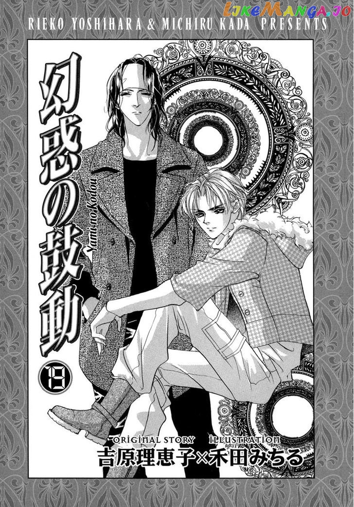 Genwaku no Kodou chapter 71 - page 5