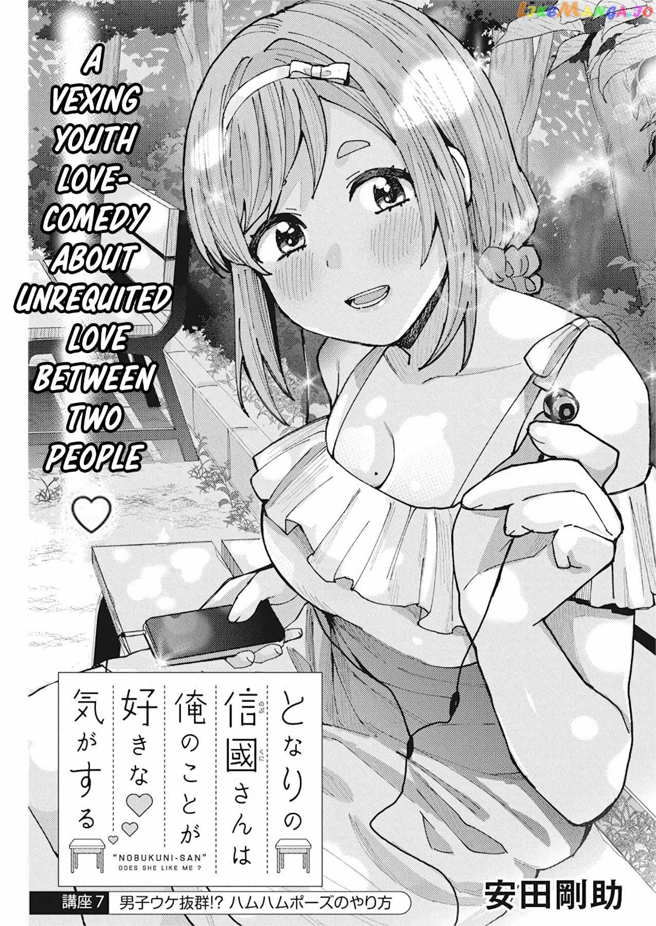 Tonari no Nobukuni-san wa Ore no Koto ga Suki na Ki ga Suru chapter 7 - page 2